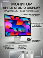 27" Монитор Apple Studio Display 5K Nano-texture glass, регулировка высоты и наклона, 5120x2880, 60 Гц, серебристый