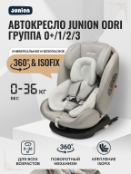 Автокресло Junion Odri группа 0+/1/2/3 (0-36 кг), 360°, Isofix, бежевый