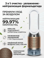 Очиститель-увлажнитель воздуха Dyson Purifier Humidify+Cool Formaldehyde (PH05)