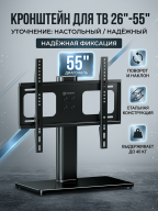 Кронштейн ONKRON PT1 для LCD телевизора и монитора 26"-55", черный