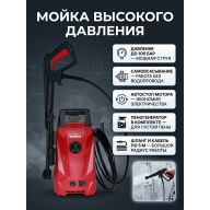 Мойка высокого давления Boxbot PW-1210H, 1200 Вт, 100-70 бар, 390 л/час, пеногенератор 400 мл, кабель 5 м, шланг 5 м