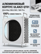 Алюминиевый корпус Ulanzi QT01 для Mac Mini M4/M4 Pro