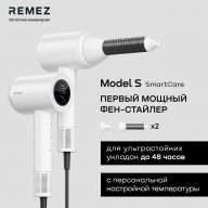 Фен-cтайлер REMEZ Model S RMB-708