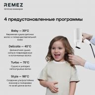 Фен-cтайлер REMEZ Model S RMB-708