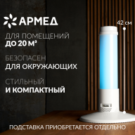 Рециркулятор Армед Safe Air