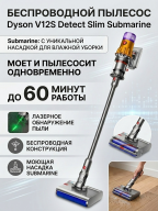 Беспроводной пылесос Dyson V12S Detect Slim Submarine SV47, Yellow/Nickel