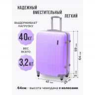 Чемодан на колесах TEVIN M 62 л 3,2 кг АБС пластик, фиалковый