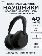 Беспроводные наушники Sony WH-1000XM6 с шумоподавлением Black/Черный